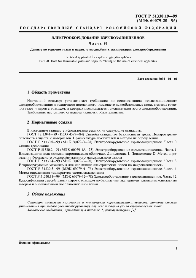 Страница 3 ГОСТ Р 51330.19-99