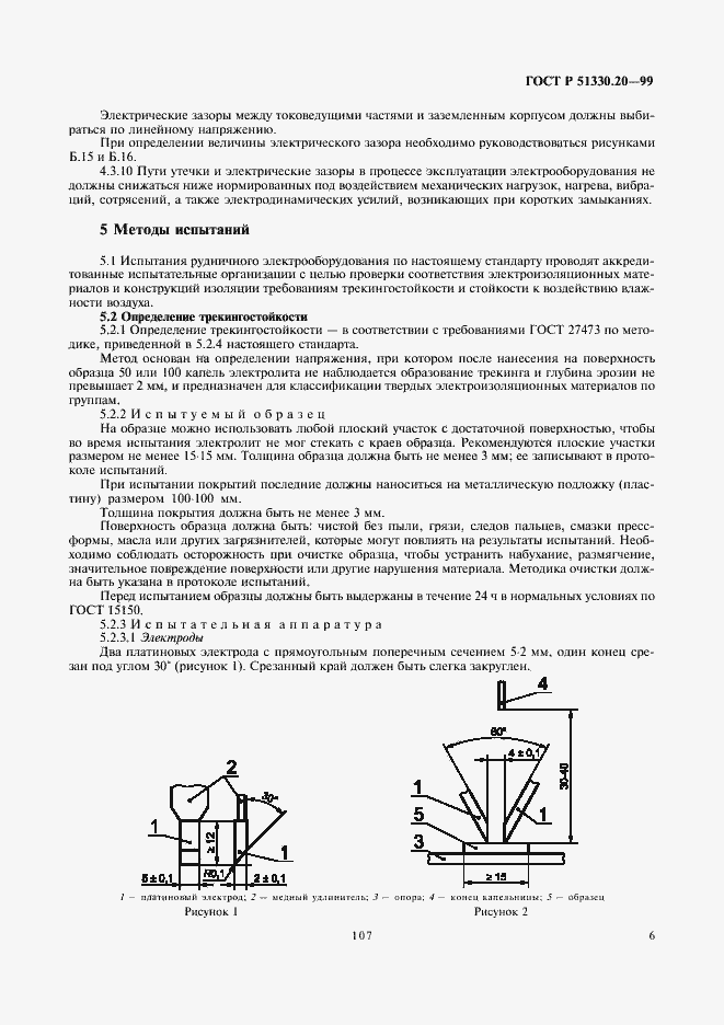 Страница 10 ГОСТ Р 51330.20-99