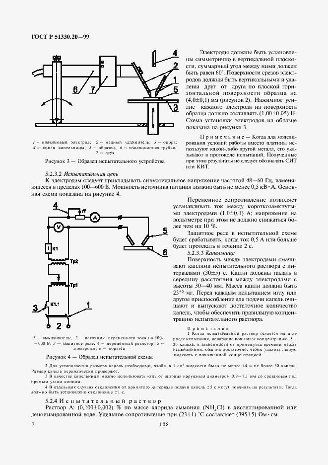 Страница 11 ГОСТ Р 51330.20-99