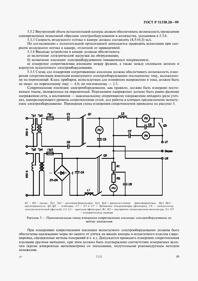 Страница 14 ГОСТ Р 51330.20-99