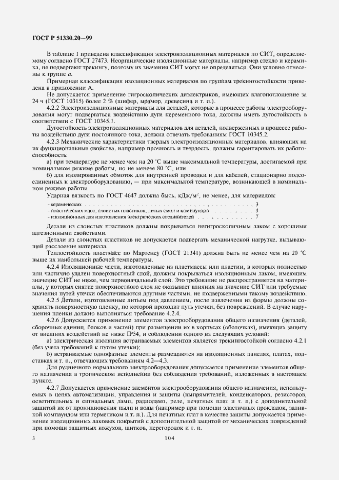 Страница 7 ГОСТ Р 51330.20-99