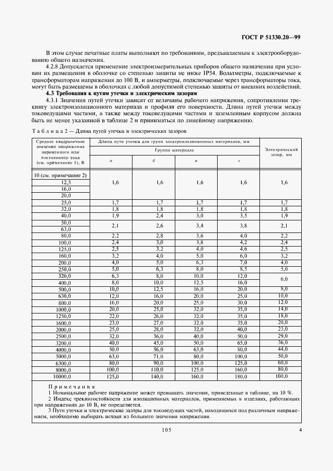 Страница 8 ГОСТ Р 51330.20-99