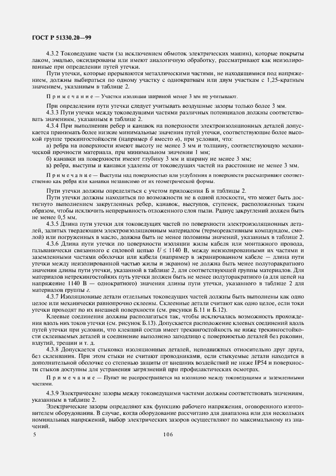 Страница 9 ГОСТ Р 51330.20-99