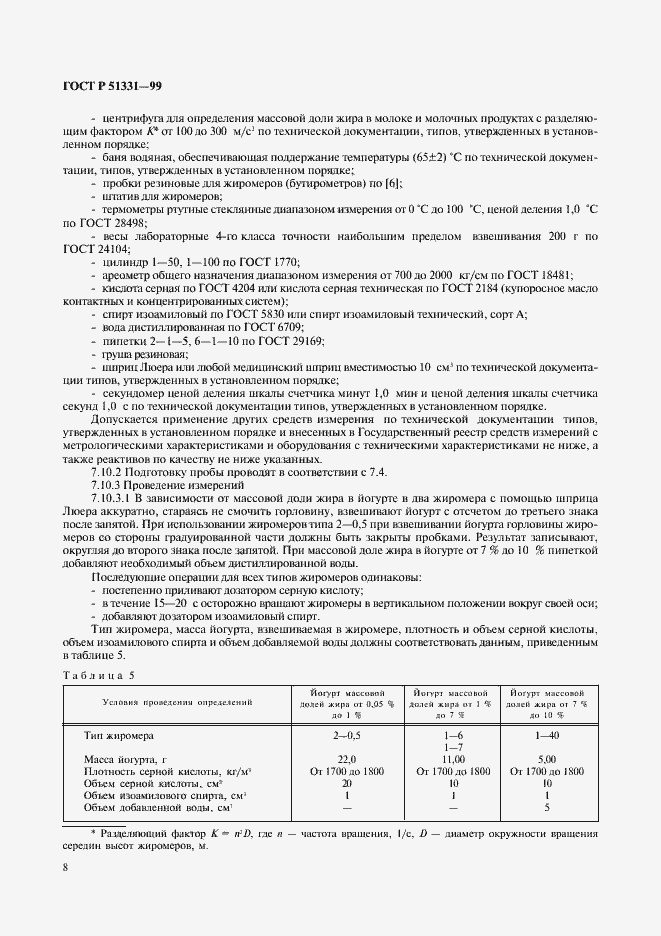 Страница 10 ГОСТ Р 51331-99