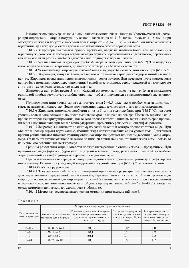 Страница 11 ГОСТ Р 51331-99