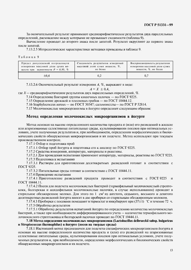 Страница 15 ГОСТ Р 51331-99