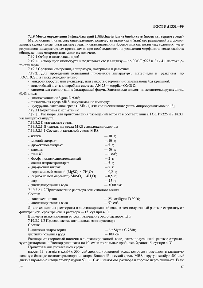 Страница 19 ГОСТ Р 51331-99
