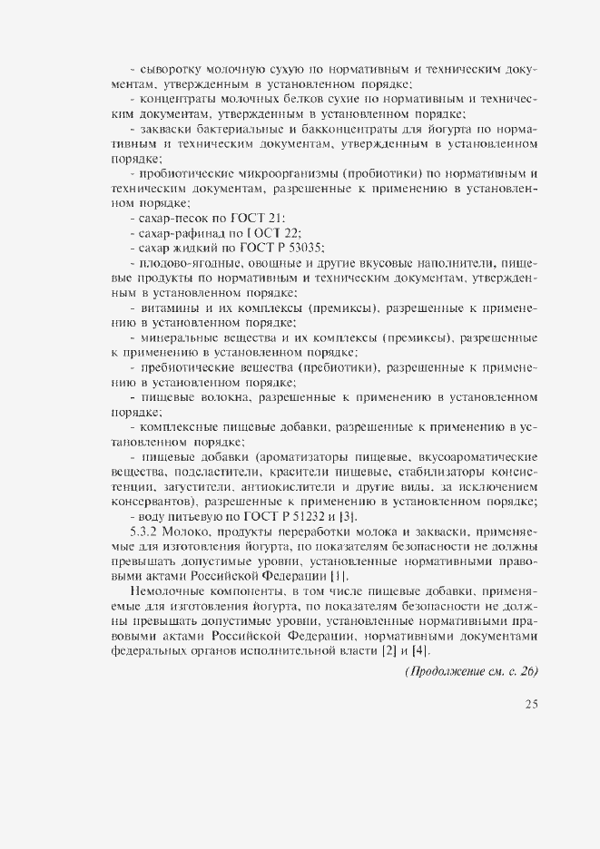 Страница 27 ГОСТ Р 51331-99