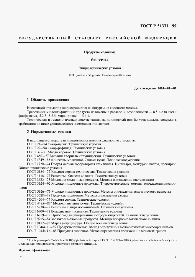 Страница 3 ГОСТ Р 51331-99