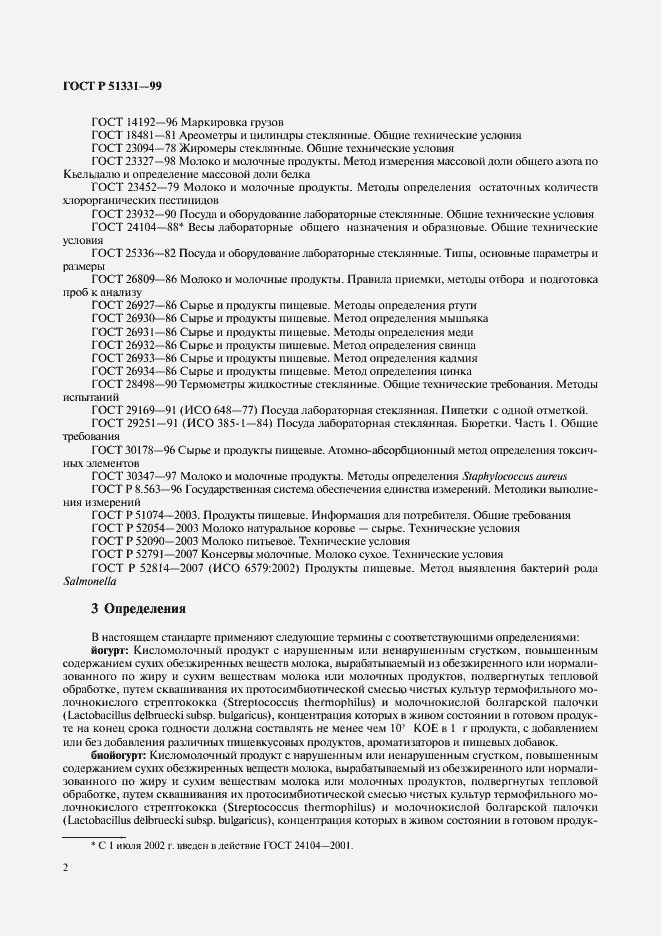 Страница 4 ГОСТ Р 51331-99