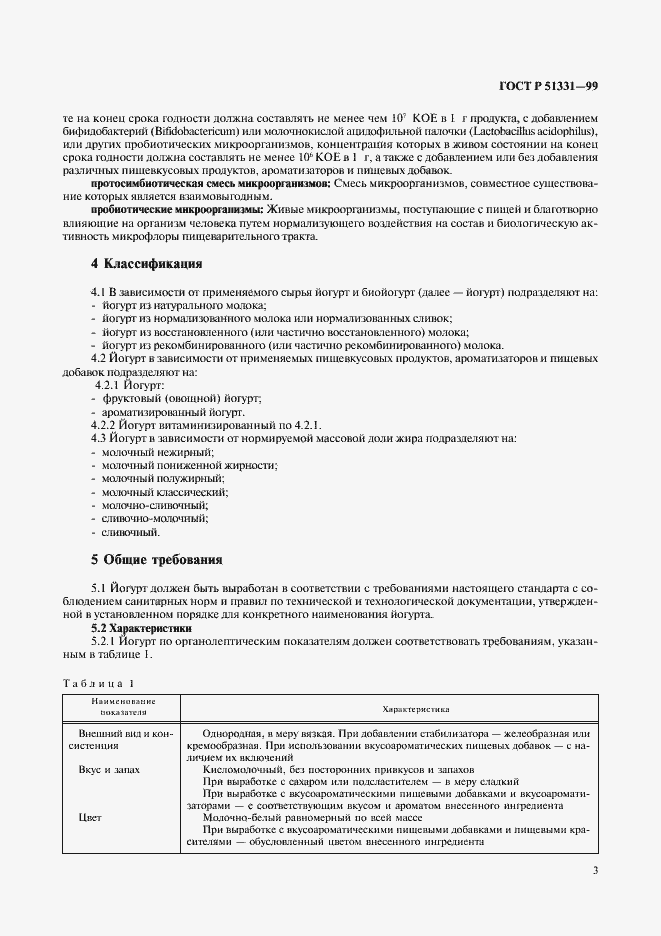 Страница 5 ГОСТ Р 51331-99