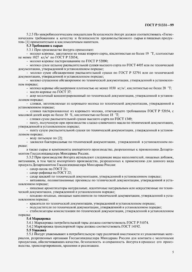 Страница 7 ГОСТ Р 51331-99