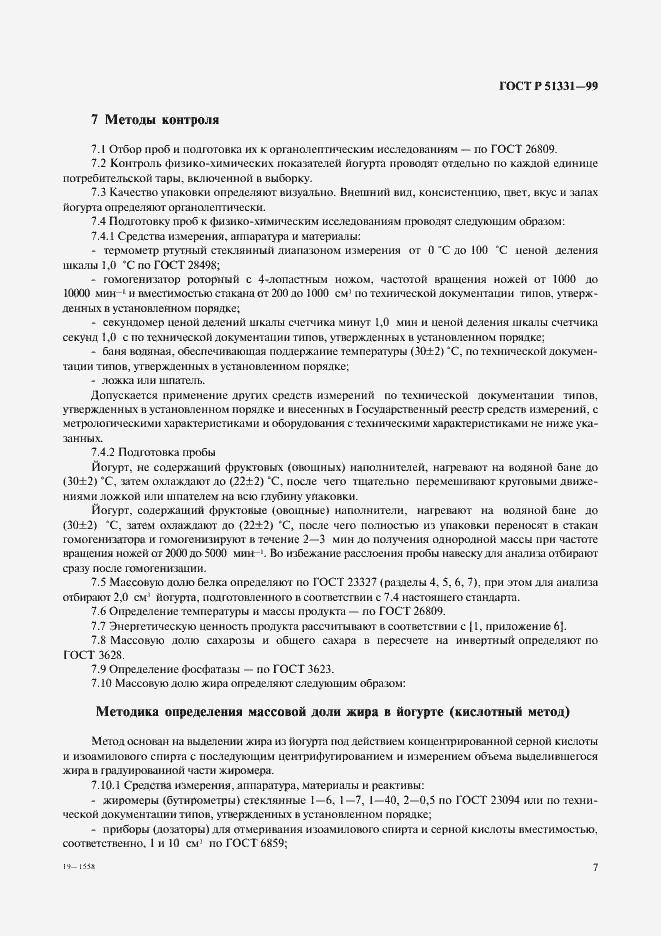 Страница 9 ГОСТ Р 51331-99