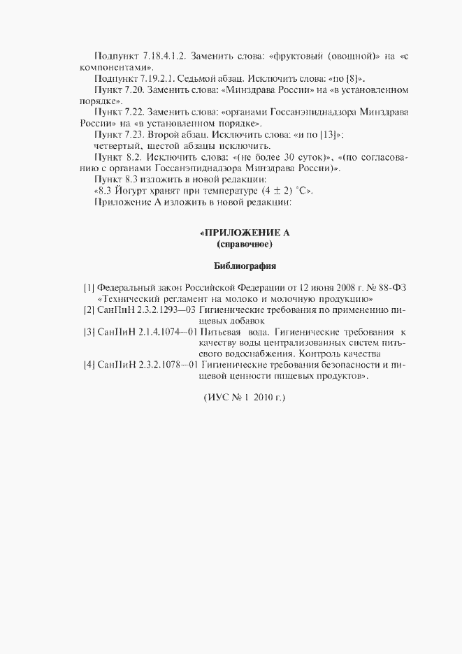 Приложение №3