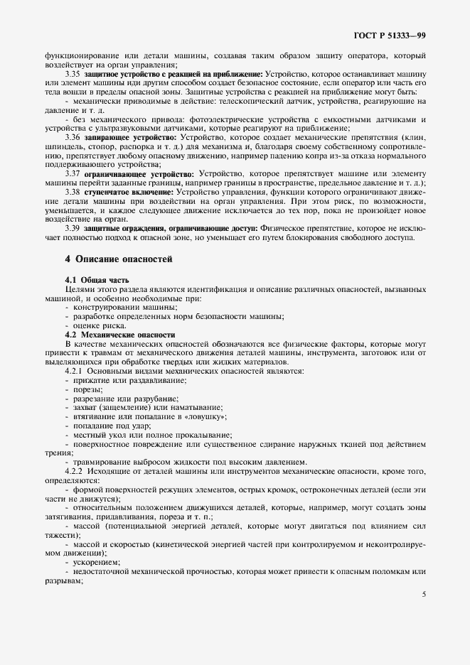 Страница 10 ГОСТ Р 51333-99