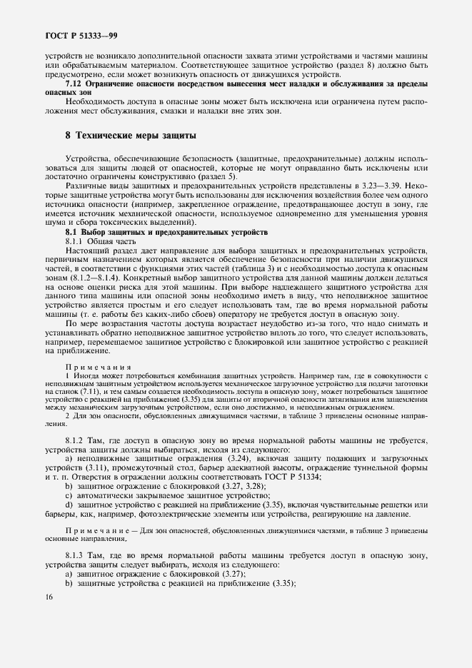 Страница 21 ГОСТ Р 51333-99