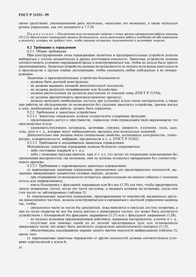 Страница 23 ГОСТ Р 51333-99