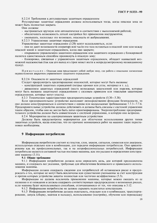 Страница 24 ГОСТ Р 51333-99