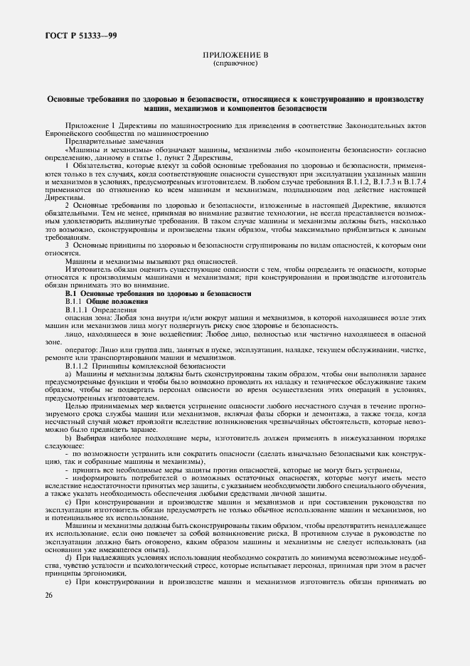 Страница 31 ГОСТ Р 51333-99