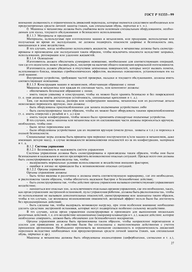 Страница 32 ГОСТ Р 51333-99