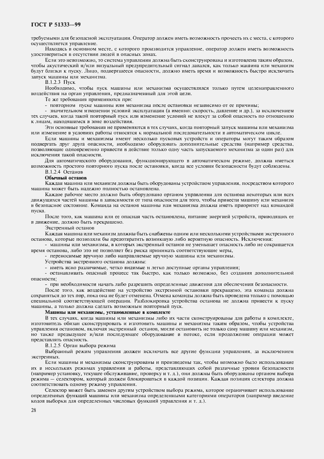 Страница 33 ГОСТ Р 51333-99