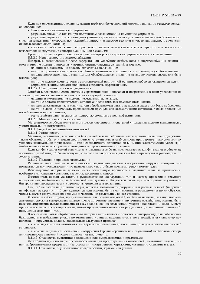Страница 34 ГОСТ Р 51333-99