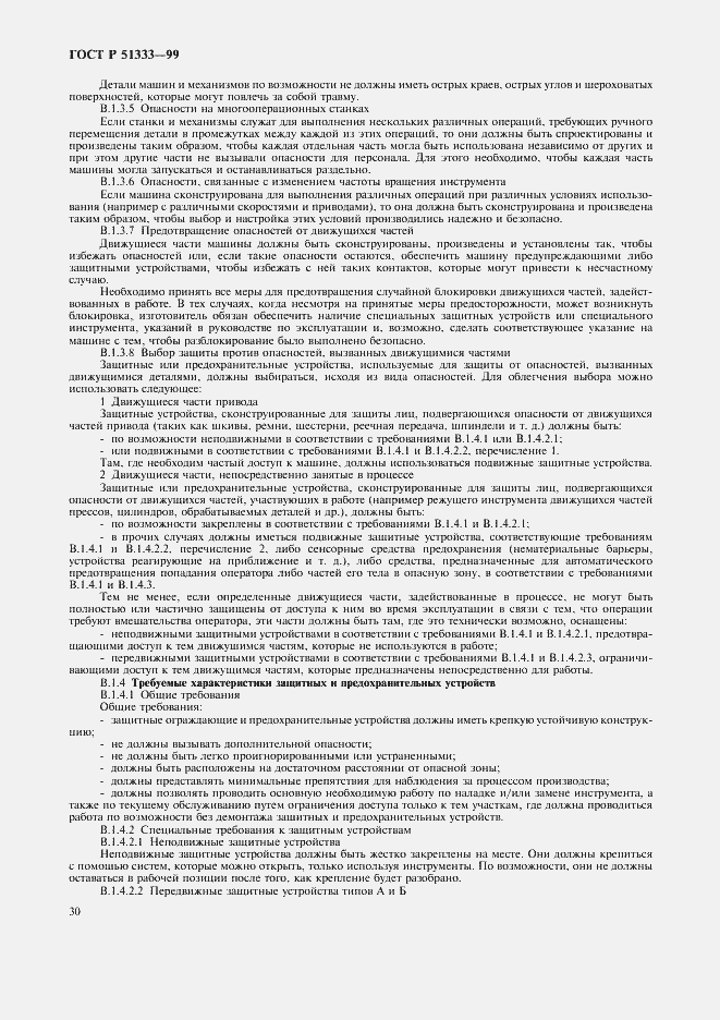 Страница 35 ГОСТ Р 51333-99