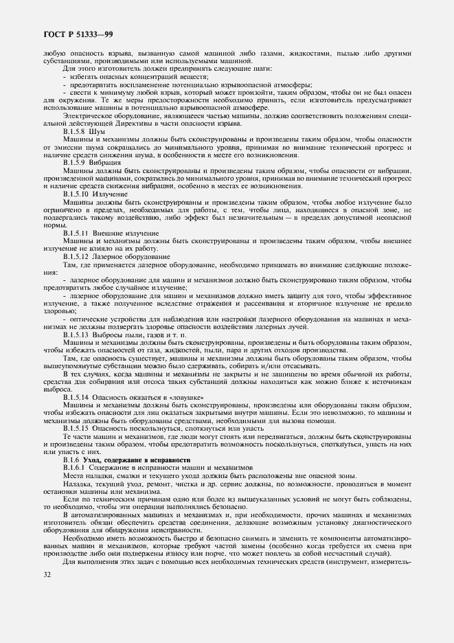 Страница 37 ГОСТ Р 51333-99