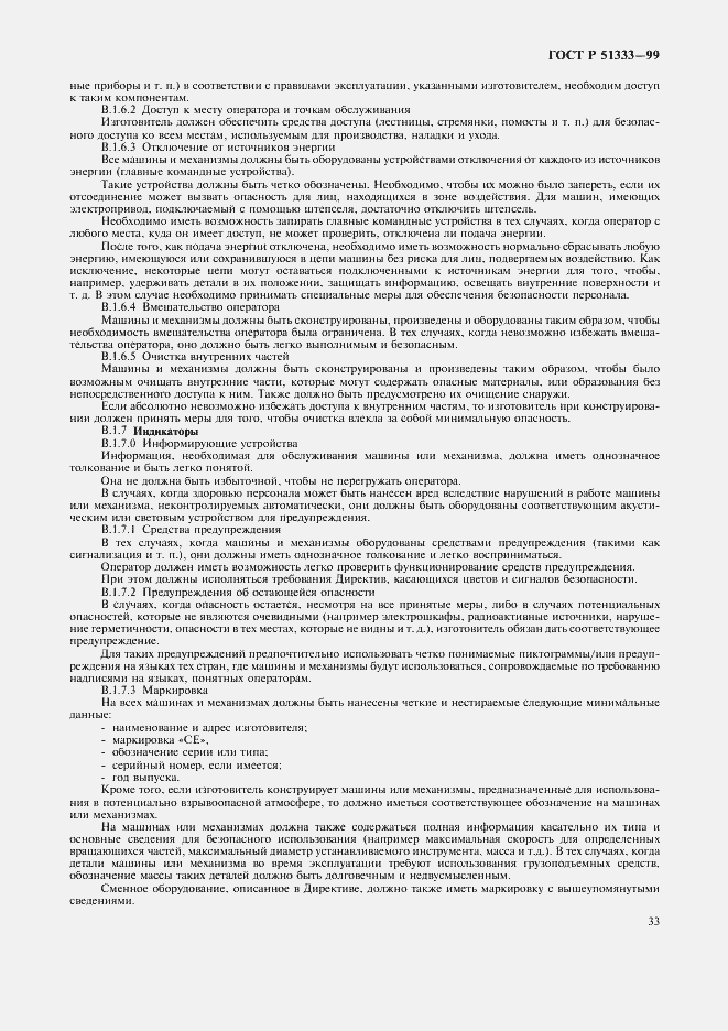 Страница 38 ГОСТ Р 51333-99
