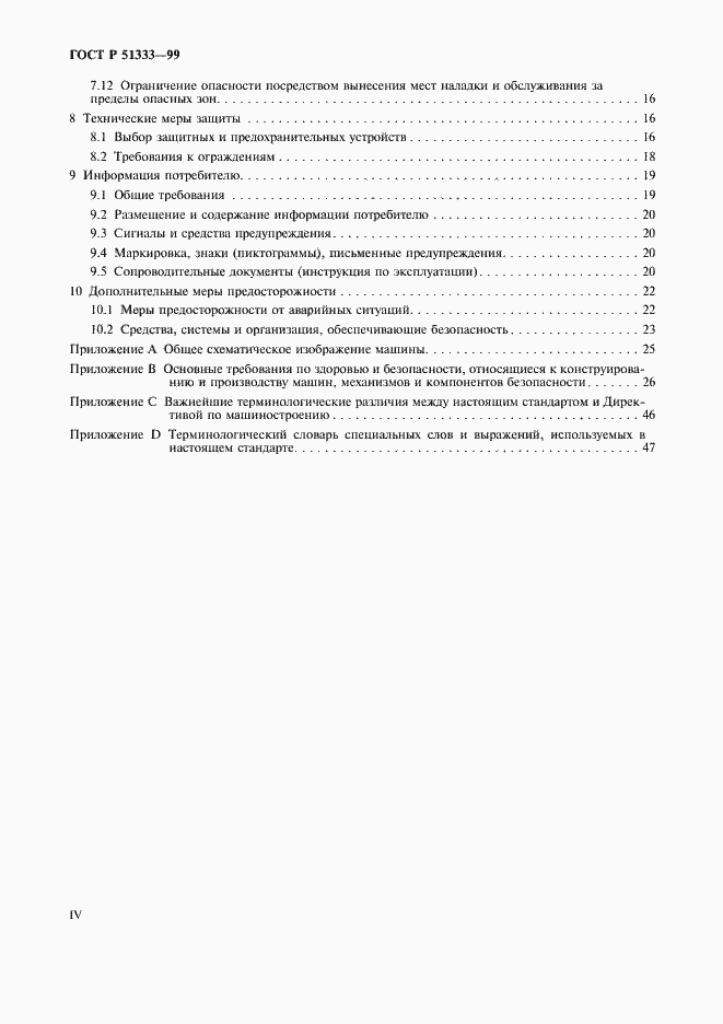 Страница 4 ГОСТ Р 51333-99