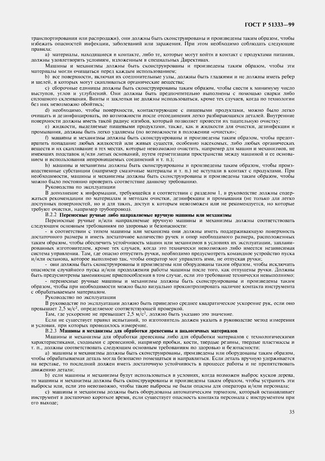 Страница 40 ГОСТ Р 51333-99