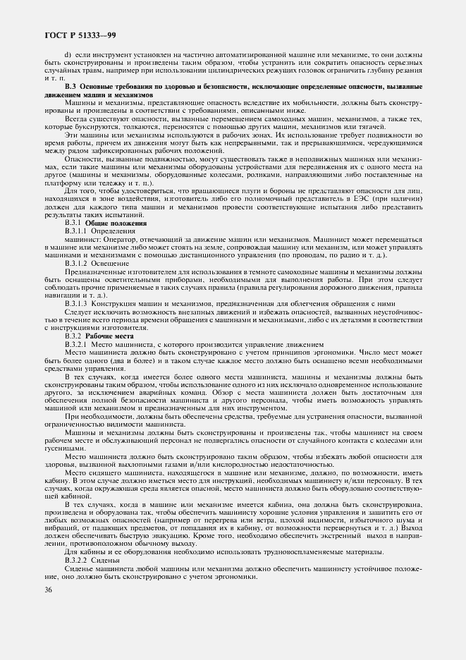 Страница 41 ГОСТ Р 51333-99