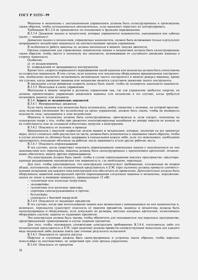 Страница 43 ГОСТ Р 51333-99