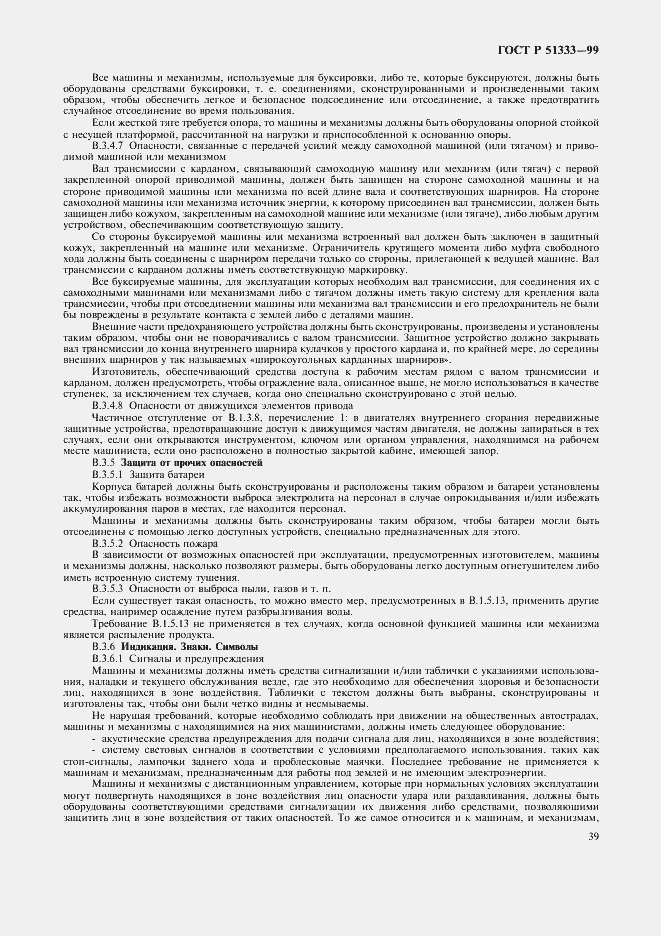 Страница 44 ГОСТ Р 51333-99