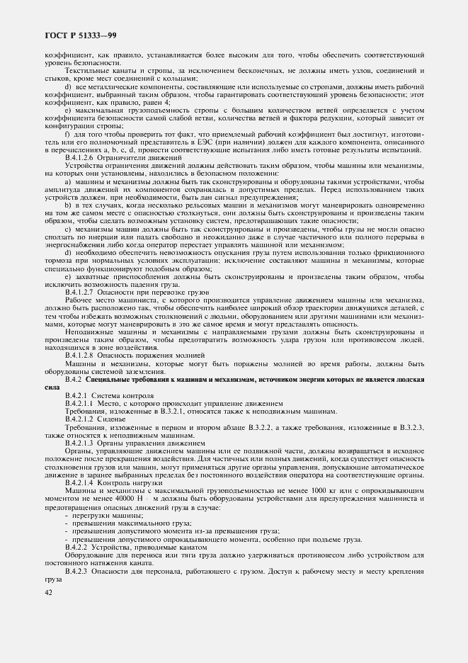Страница 47 ГОСТ Р 51333-99