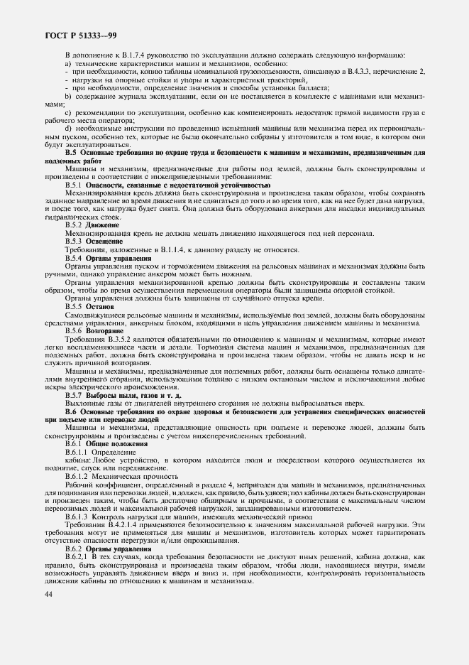 Страница 49 ГОСТ Р 51333-99