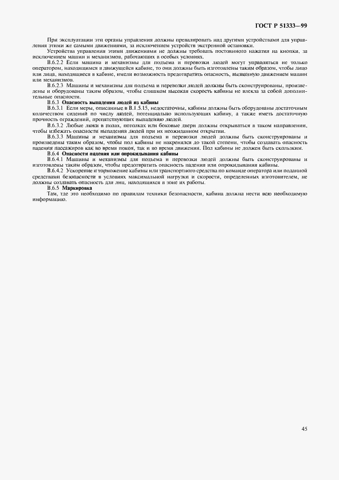 Страница 50 ГОСТ Р 51333-99