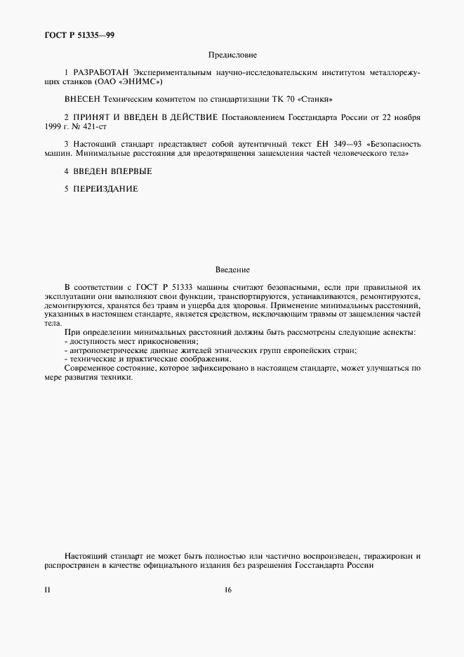 Страница 4 ГОСТ Р 51335-99