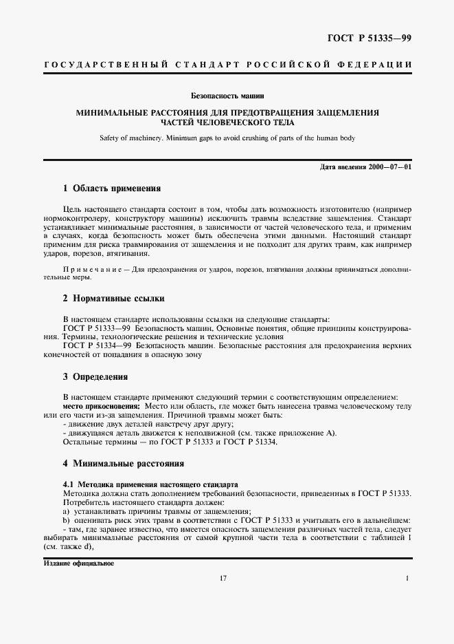 Страница 5 ГОСТ Р 51335-99