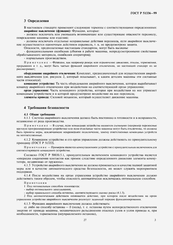 Страница 5 ГОСТ Р 51336-99
