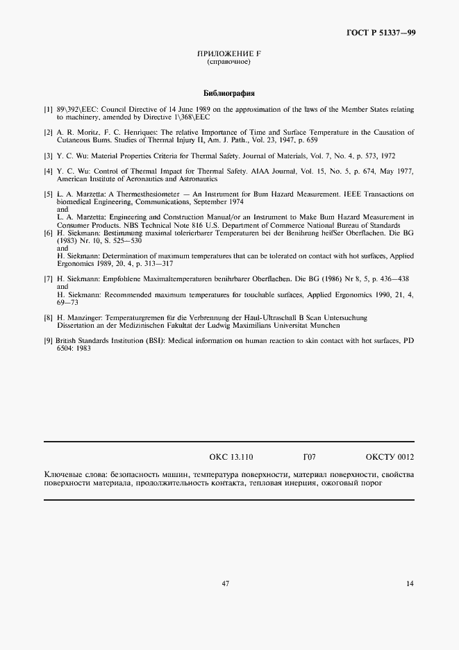 Страница 18 ГОСТ Р 51337-99