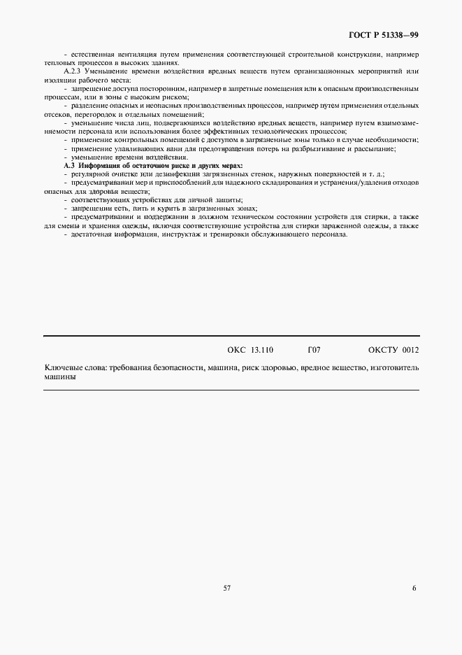 Страница 10 ГОСТ Р 51338-99