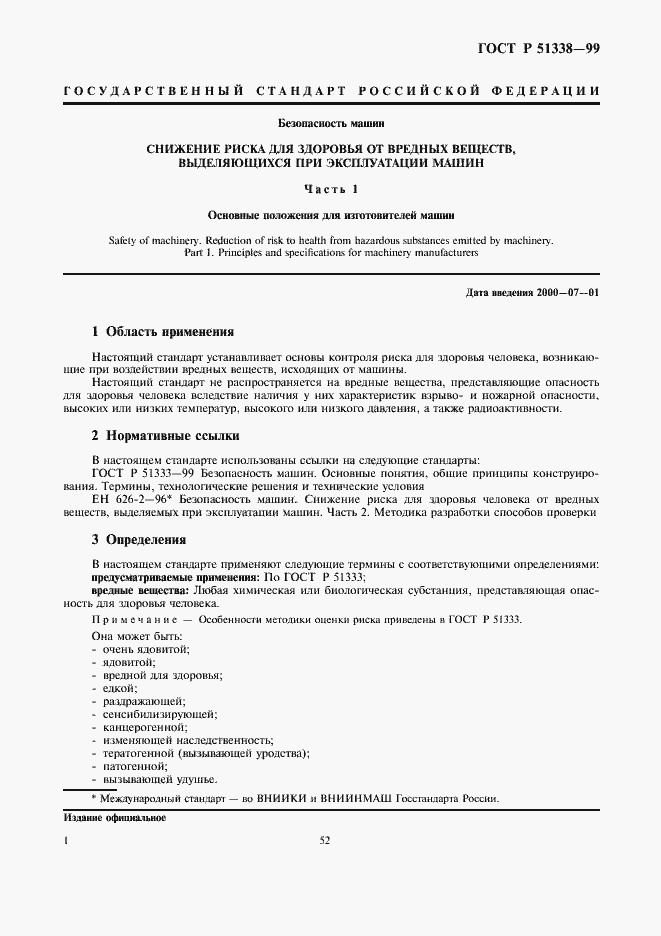 Страница 5 ГОСТ Р 51338-99