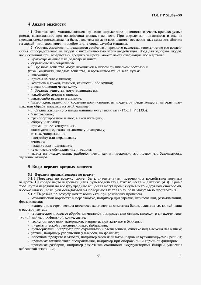 Страница 6 ГОСТ Р 51338-99