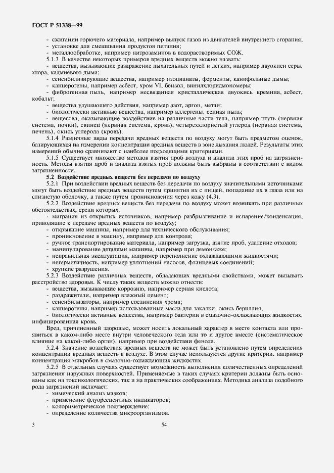 Страница 7 ГОСТ Р 51338-99