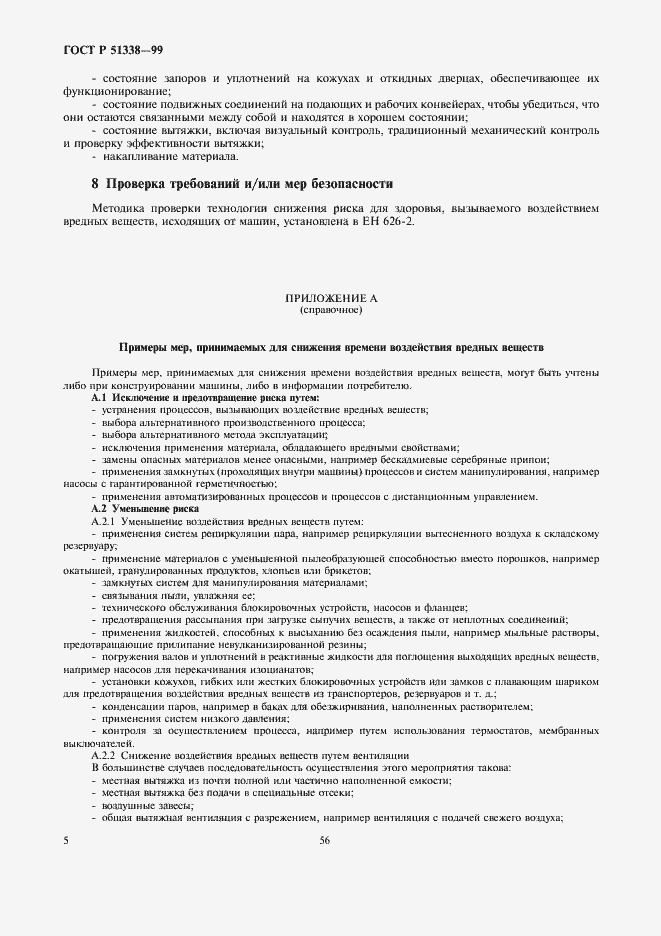 Страница 9 ГОСТ Р 51338-99