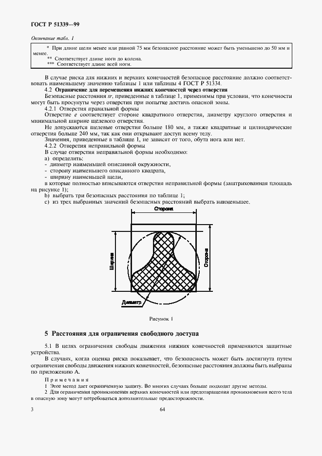 Страница 7 ГОСТ Р 51339-99