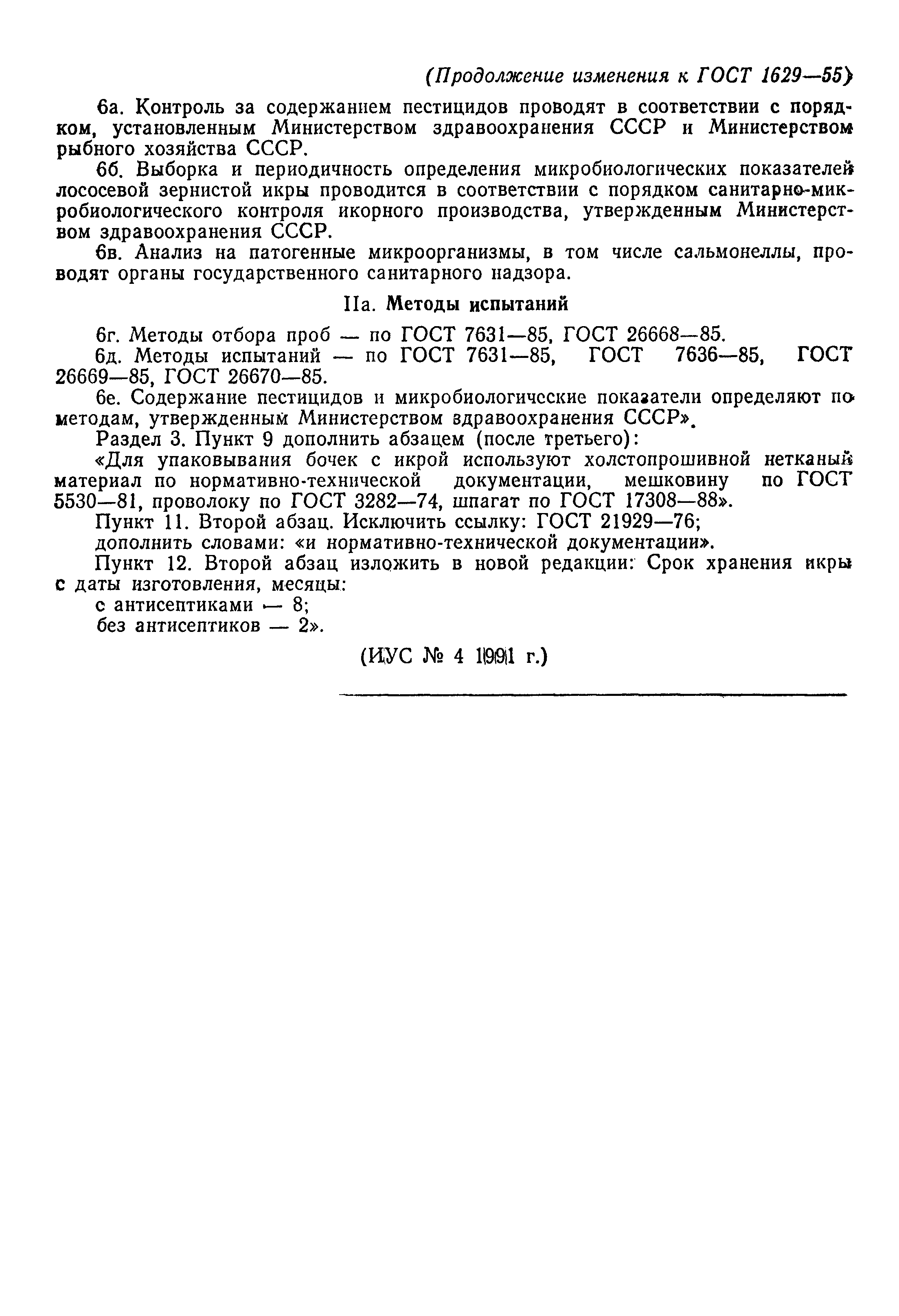 Страница 10 ГОСТ 1629-55