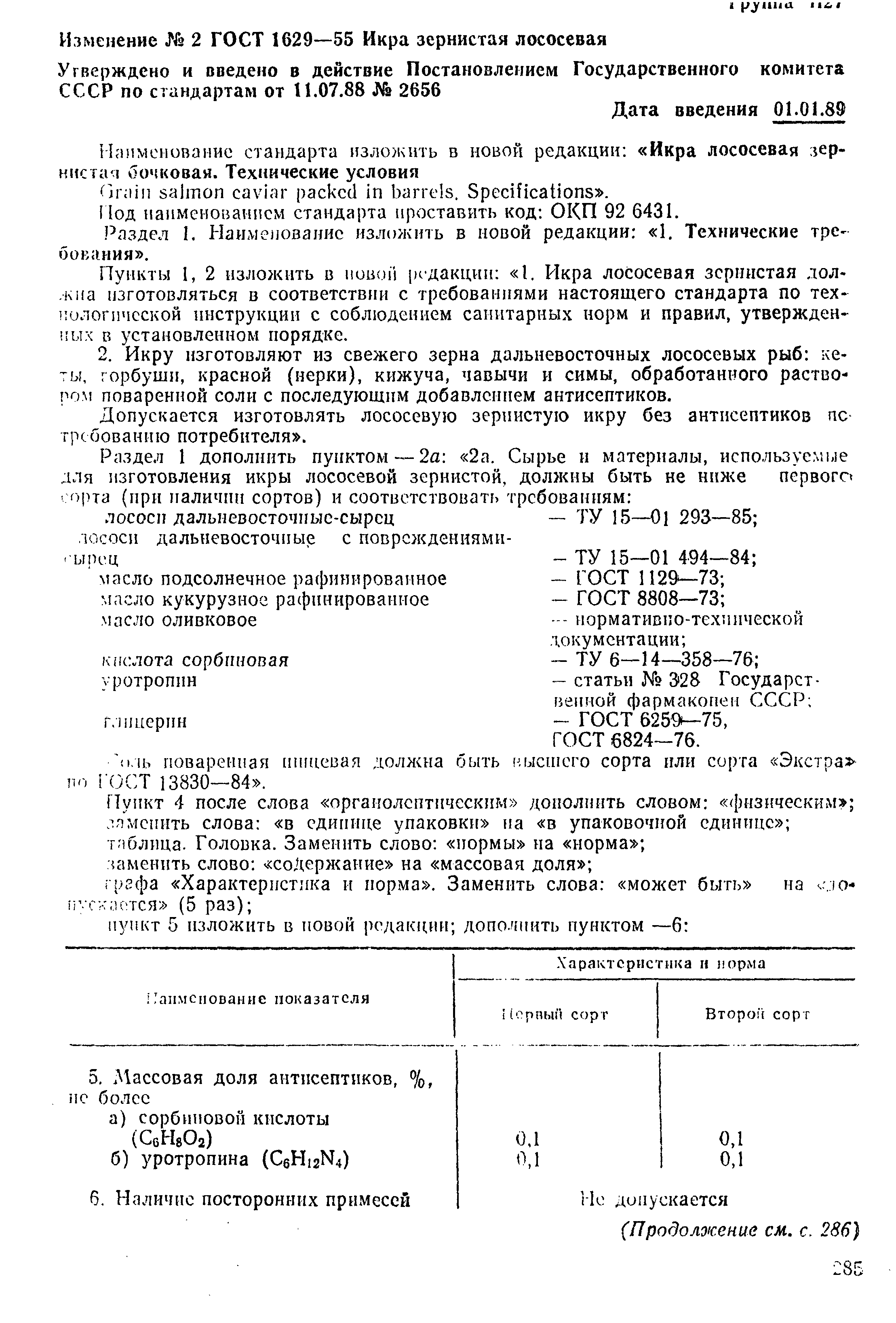 Страница 5 ГОСТ 1629-55