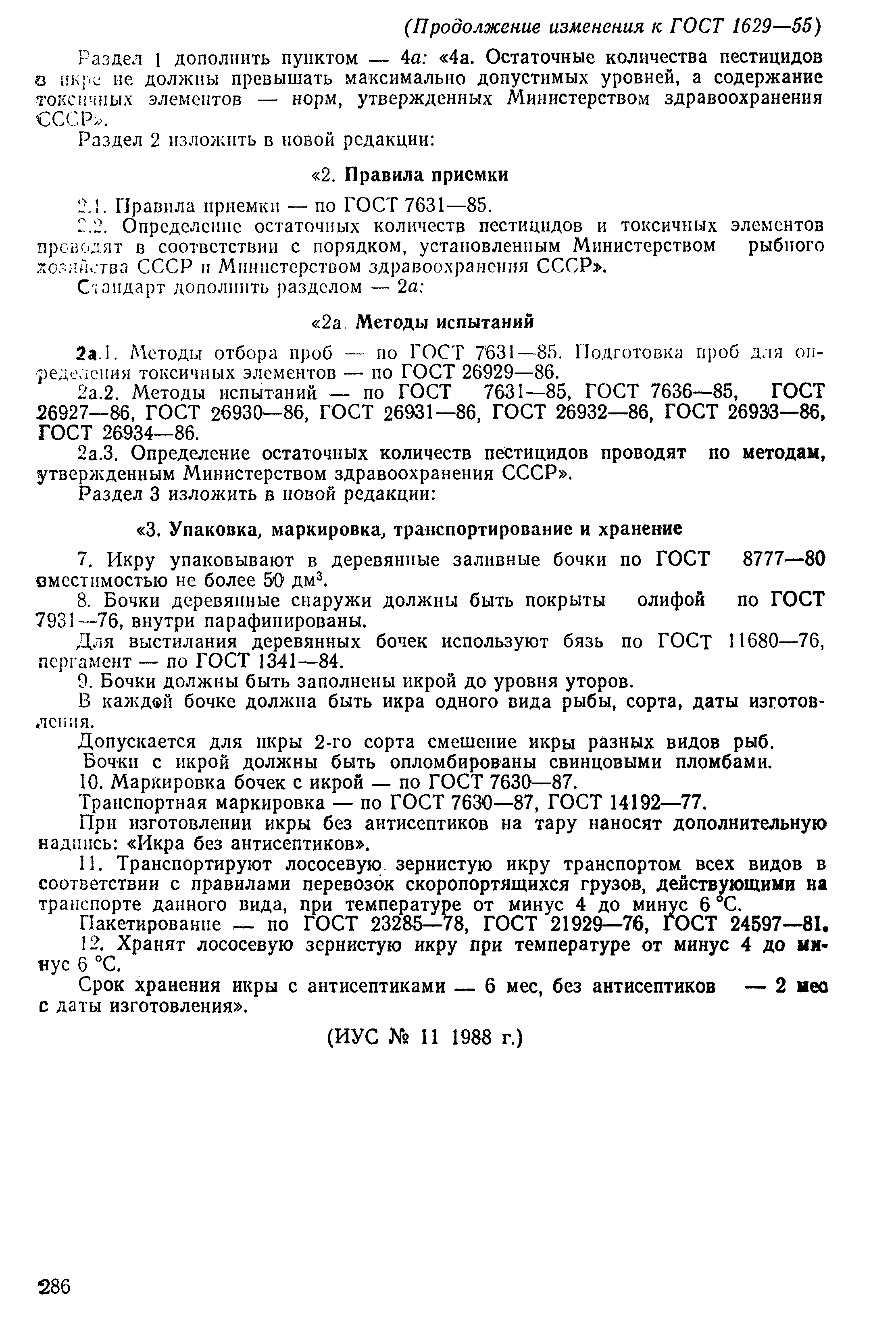 Страница 6 ГОСТ 1629-55